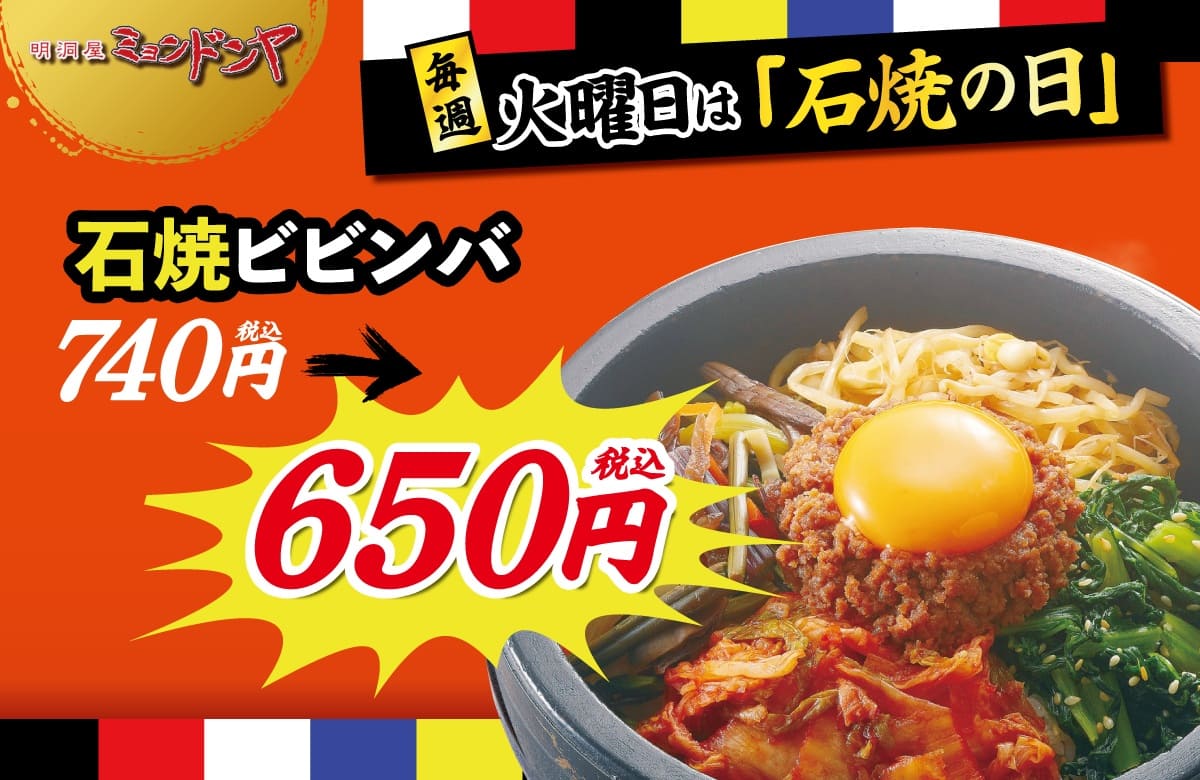 石焼の日
