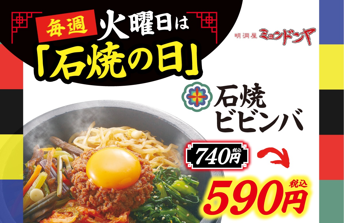 石焼の日