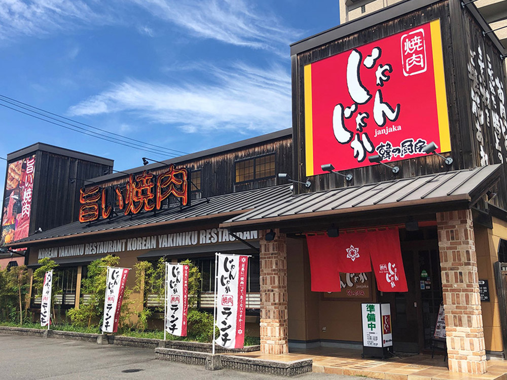【焼肉じゃんじゃか　樽味店】松山市の本格焼肉店 | フジファミリーフーズ