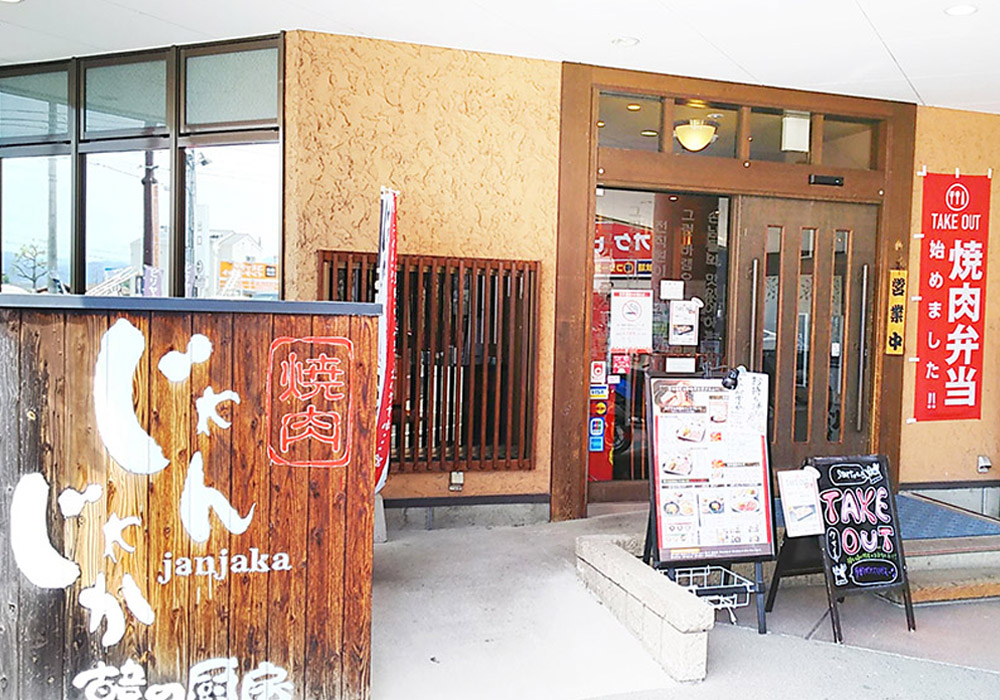【焼肉じゃんじゃか　重信店】東温市の本格焼肉店 | フジファミリーフーズ