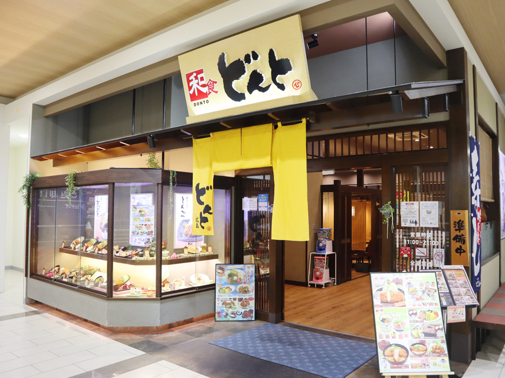 【和食どんと　フジグラン広島店】こだわりとんかつのお店 | フジファミリーフーズ