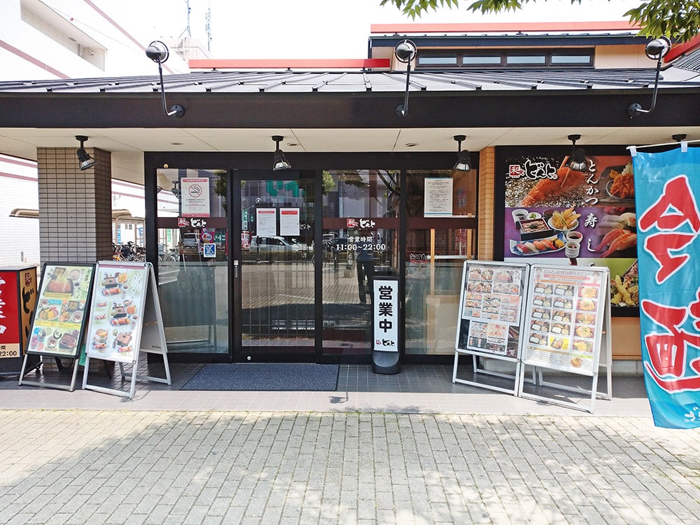 【和食どんと　高知店】こだわりとんかつのお店 | フジファミリーフーズ