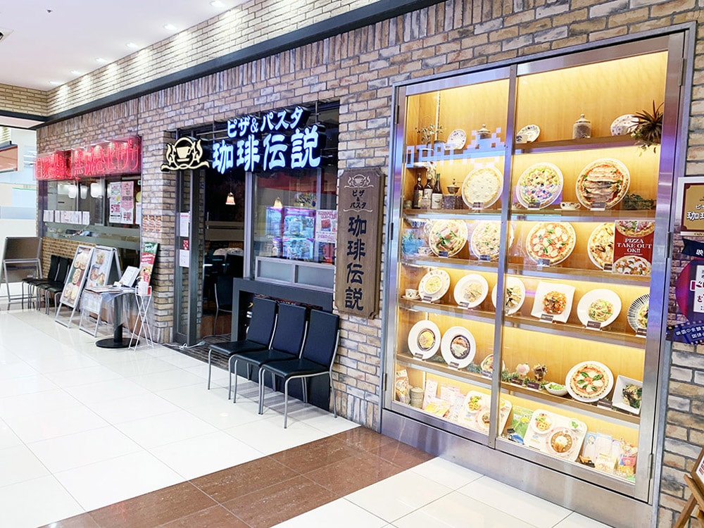 【珈琲伝説　緑井店】本格的なコーヒーと洋食のお店 | フジファミリーフーズ