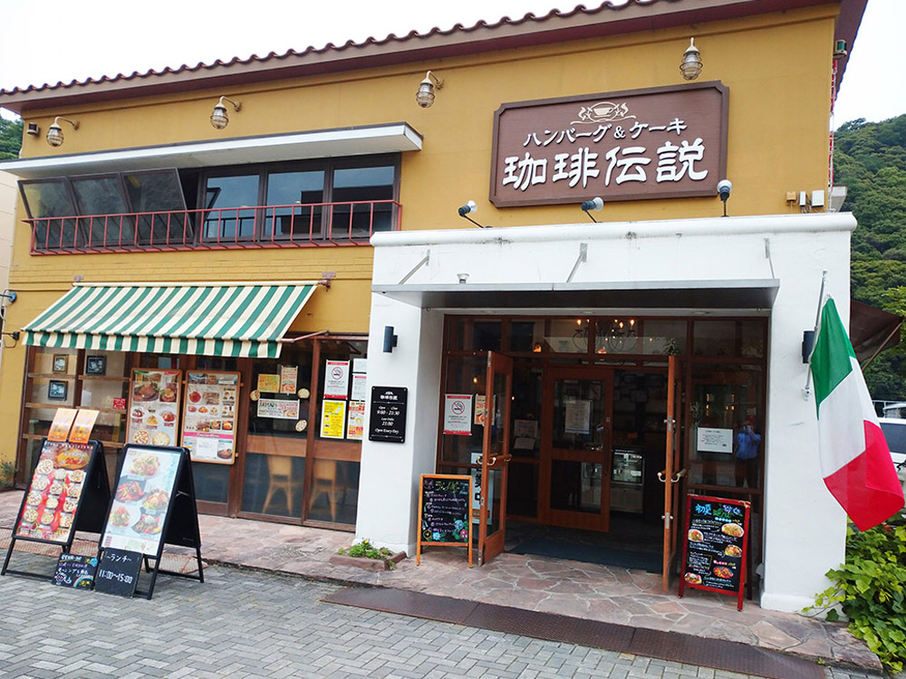 【珈琲伝説　北宇和島店】本格的なコーヒーと洋食のお店 | フジファミリーフーズ