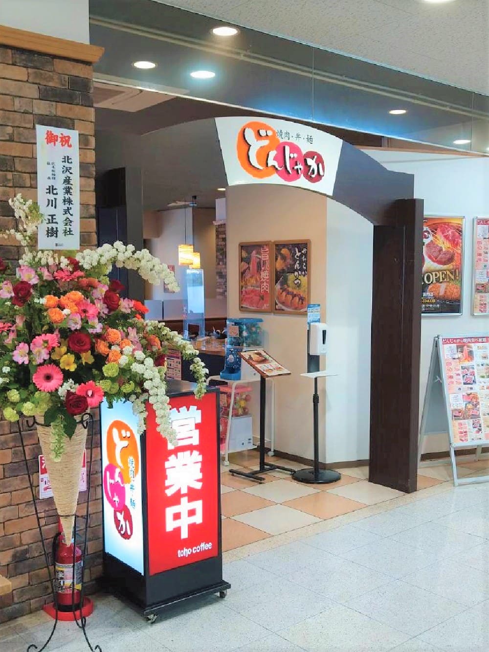 どんじゃか 長門店 焼肉 とんかつ 天ぷら 丼 麺 フジファミリーフーズ どんじゃか 長門店 焼肉 とんかつ 天ぷら 丼 麺 フジファミリーフーズ