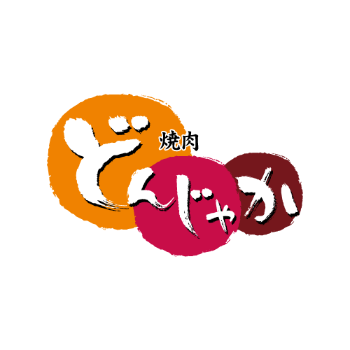 焼肉 どんじゃか | フジファミリーフーズ