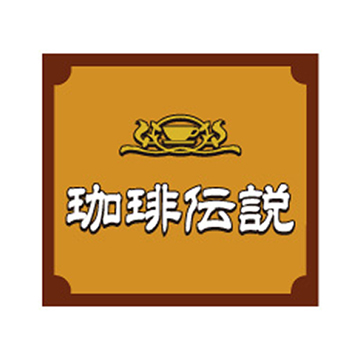 ピザ&パスタ 珈琲伝説 | フジファミリーフーズ