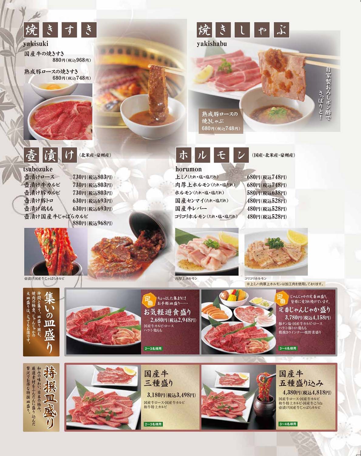 焼肉じゃんじゃか単品メニュー フジファミリーフーズ 焼肉じゃんじゃか単品メニュー フジファミリーフーズ