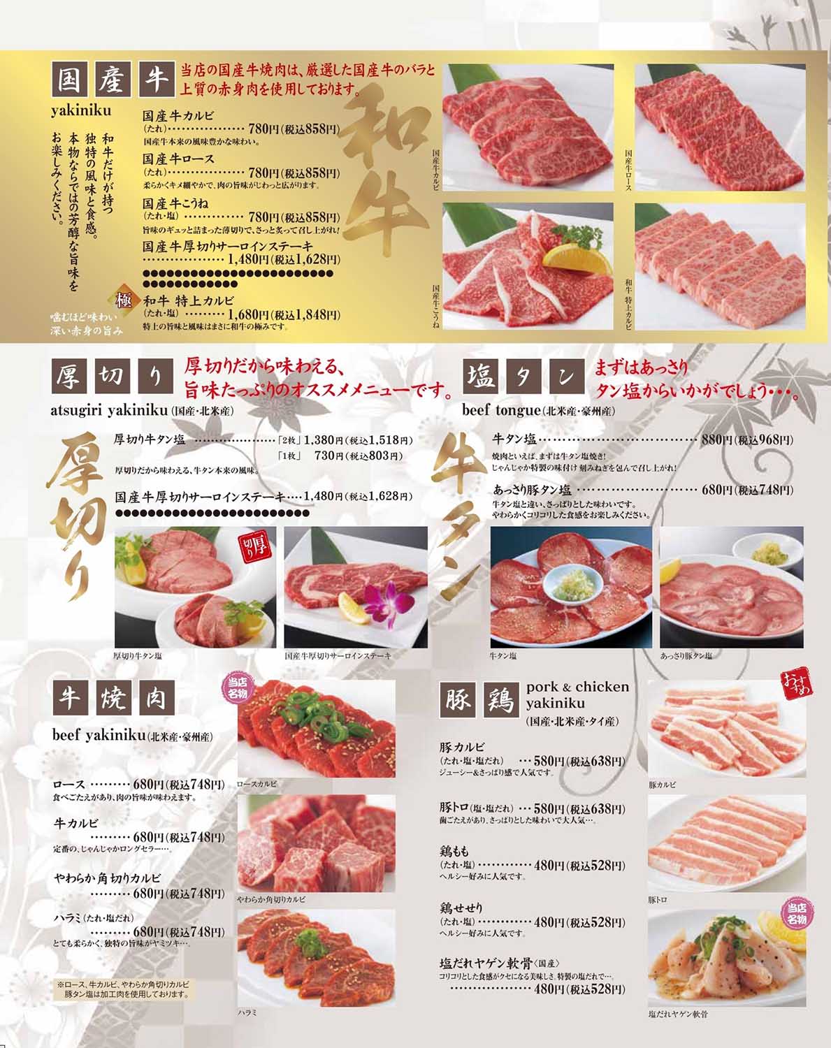 焼肉じゃんじゃか単品メニュー フジファミリーフーズ 焼肉じゃんじゃか単品メニュー フジファミリーフーズ