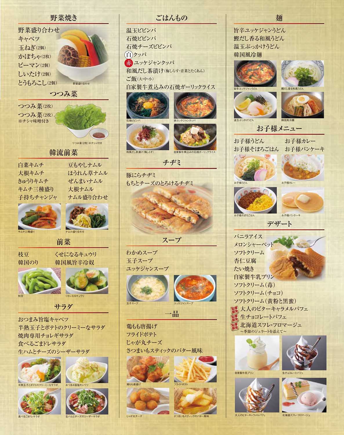 焼肉ex じゃんじゃか 焼肉じゃんじゃか食べ放題メニュー フジファミリーフーズ 焼肉ex じゃんじゃか 焼肉じゃんじゃか食べ放題メニュー フジファミリーフーズ