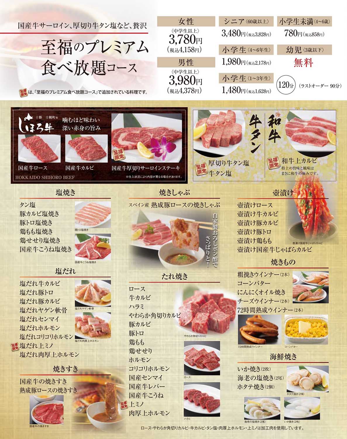 焼肉ex じゃんじゃか 焼肉じゃんじゃか食べ放題メニュー フジファミリーフーズ 焼肉ex じゃんじゃか 焼肉じゃんじゃか食べ放題メニュー フジファミリーフーズ
