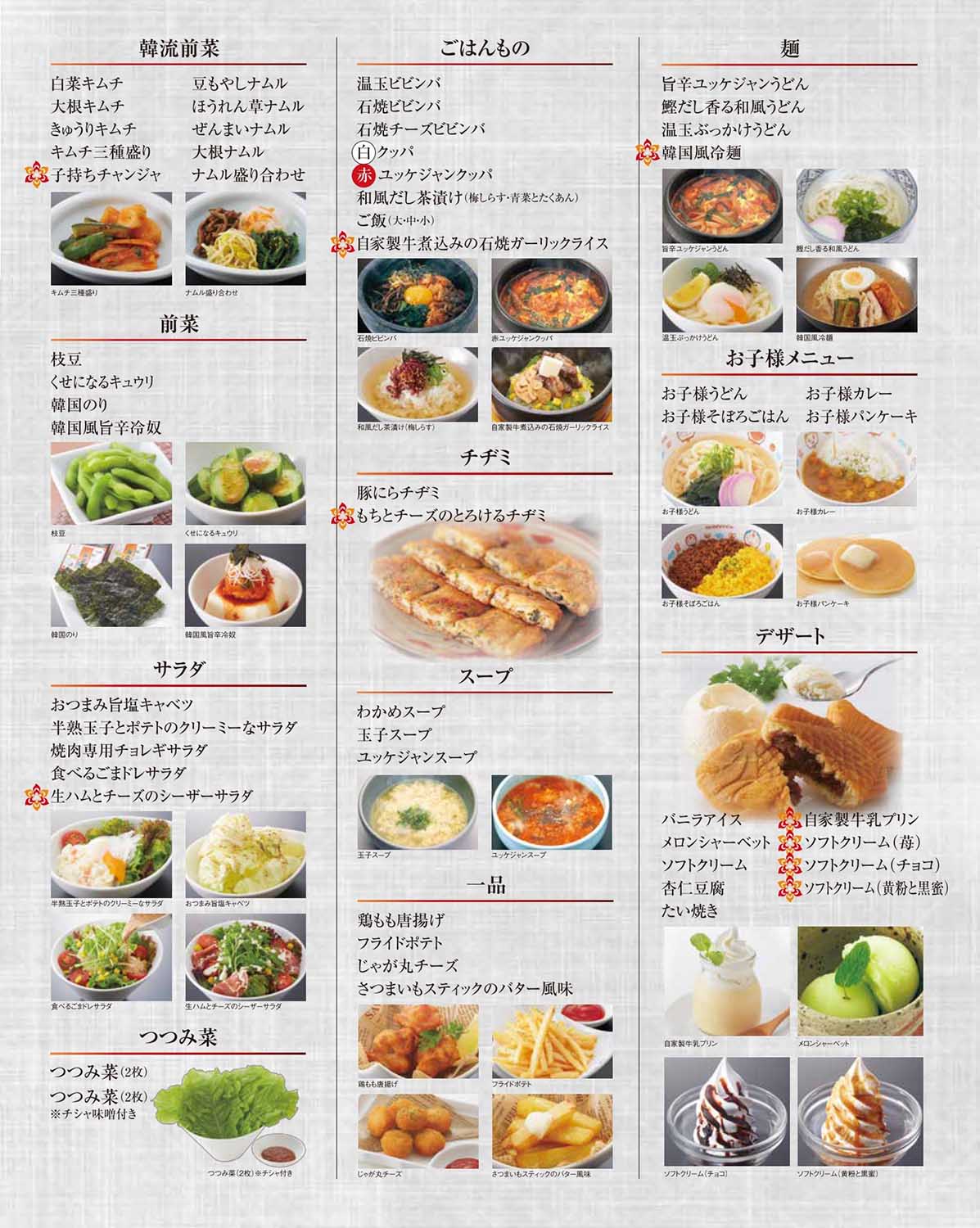 焼肉ex じゃんじゃか 焼肉じゃんじゃか食べ放題メニュー フジファミリーフーズ 焼肉ex じゃんじゃか 焼肉じゃんじゃか食べ放題メニュー フジファミリーフーズ