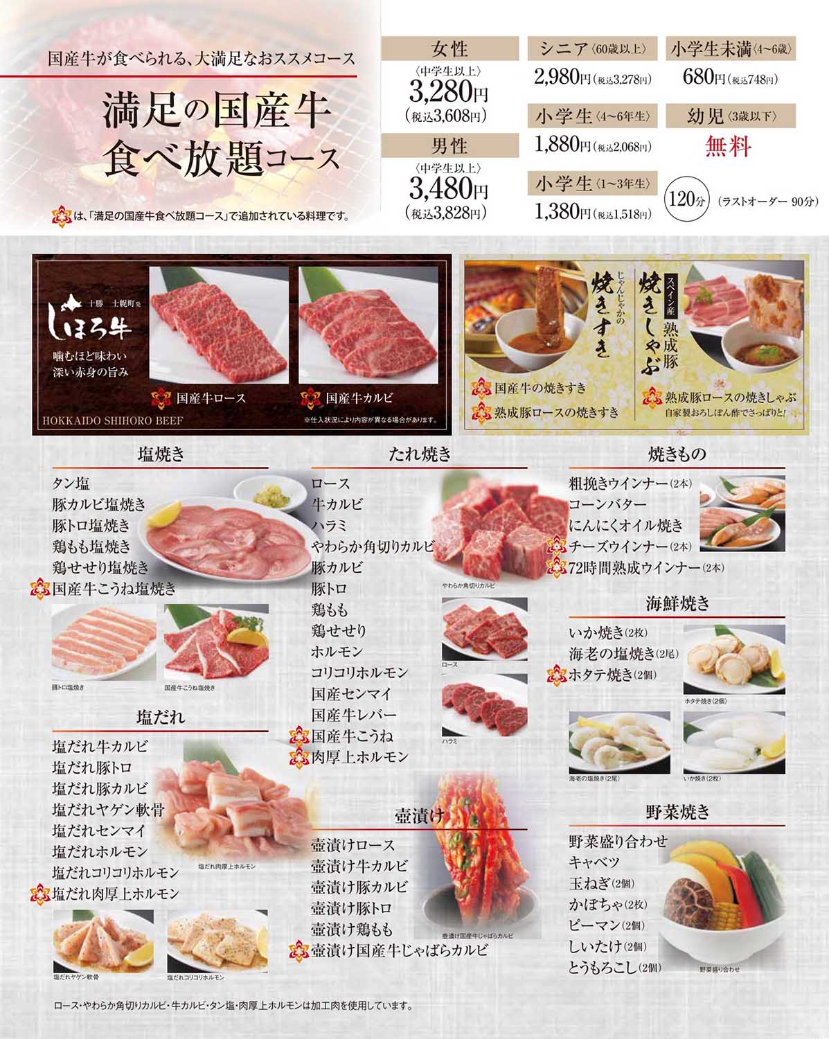 焼肉ex じゃんじゃか 焼肉じゃんじゃか食べ放題メニュー フジファミリーフーズ 焼肉ex じゃんじゃか 焼肉じゃんじゃか食べ放題メニュー フジファミリーフーズ
