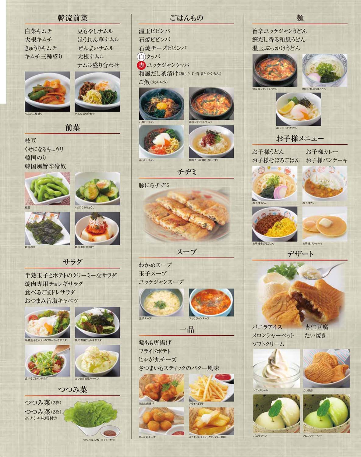 焼肉ex じゃんじゃか 焼肉じゃんじゃか食べ放題メニュー フジファミリーフーズ 焼肉ex じゃんじゃか 焼肉じゃんじゃか食べ放題メニュー フジファミリーフーズ