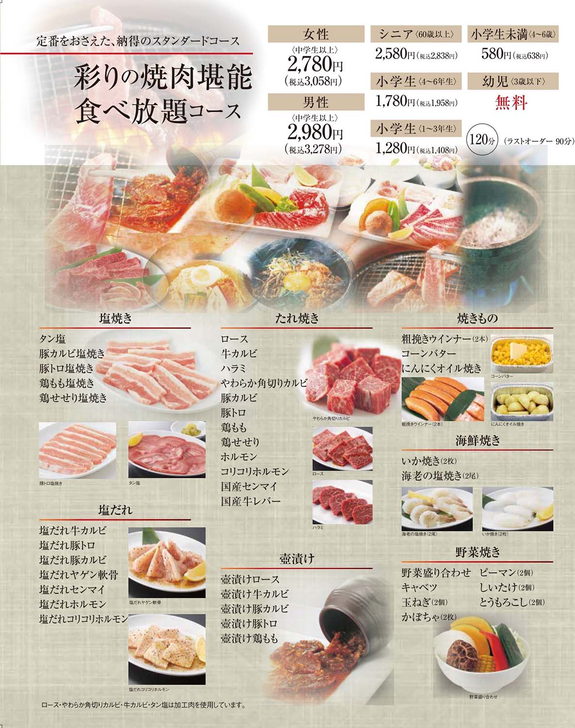 焼肉ex じゃんじゃか 焼肉じゃんじゃか食べ放題メニュー フジファミリーフーズ 焼肉ex じゃんじゃか 焼肉じゃんじゃか食べ放題メニュー フジファミリーフーズ