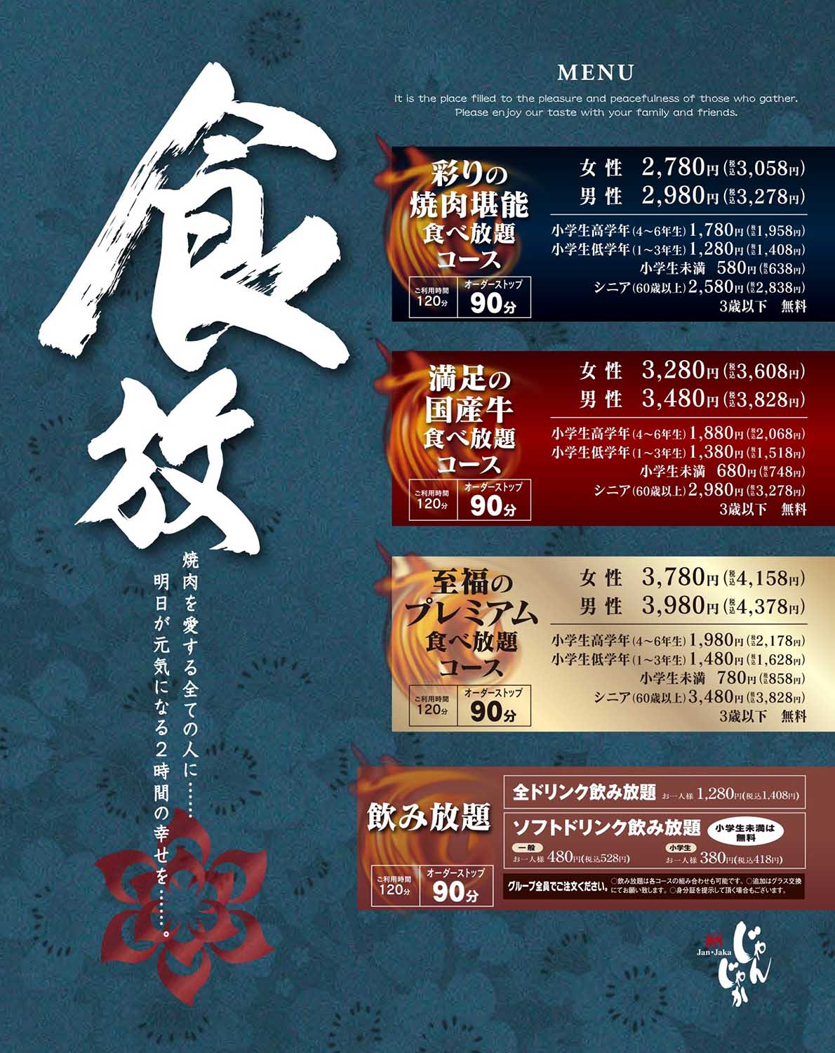 焼肉ex じゃんじゃか 焼肉じゃんじゃか食べ放題メニュー フジファミリーフーズ 焼肉ex じゃんじゃか 焼肉じゃんじゃか食べ放題メニュー フジファミリーフーズ