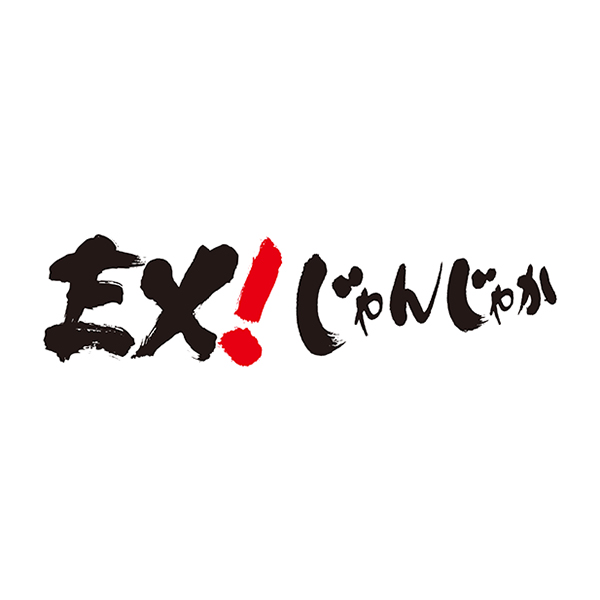 焼肉EX!じゃんじゃか | フジファミリーフーズ