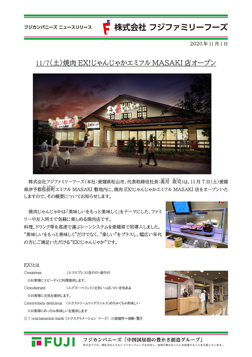 11/7（土）焼肉EX!じゃんじゃかエミフルMASAKI店オープン | トピックス | フジファミリーフーズ