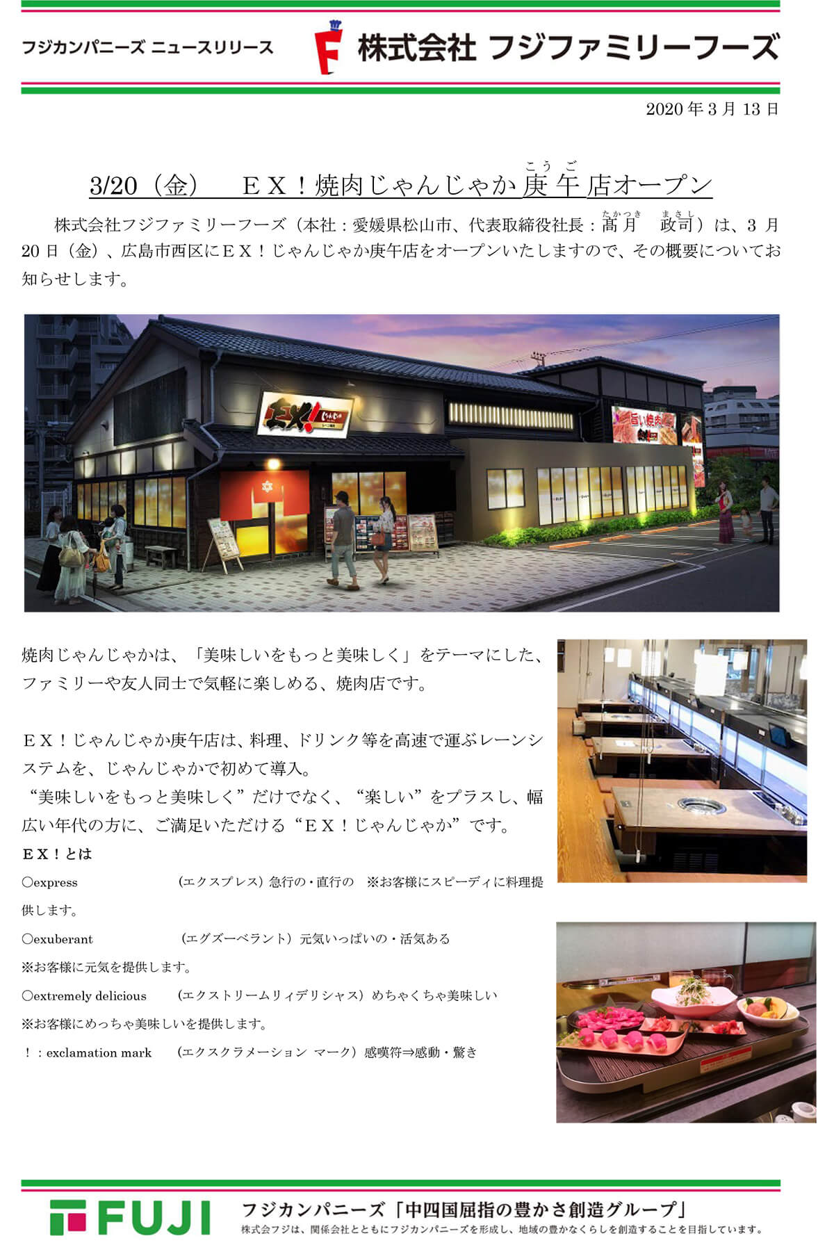 3 金 Ex じゃんじゃか庚午店オープン トピックス フジファミリーフーズ 3 金 Ex じゃんじゃか庚午店オープン トピックス フジファミリーフーズ