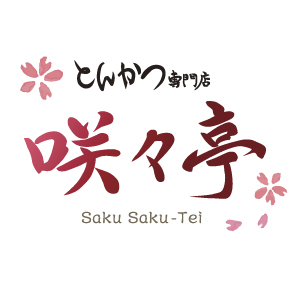 とんかつ専門店咲々亭 | フジファミリーフーズ
