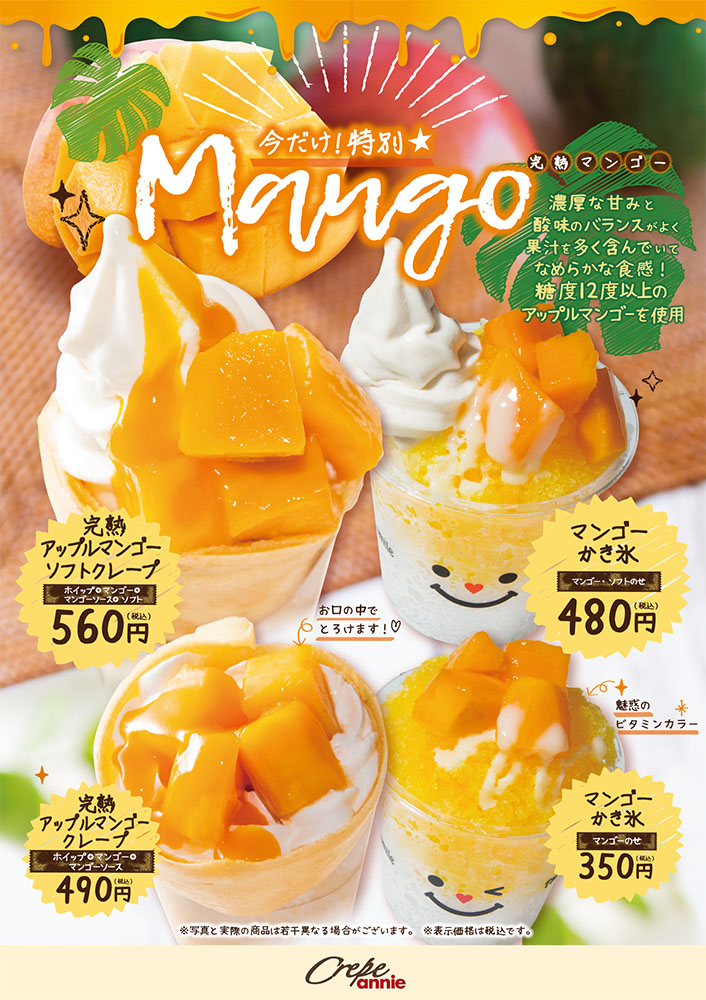 クレープ アイスアニー 今だけ特別 完熟マンゴーメニューが登場 5 24 月