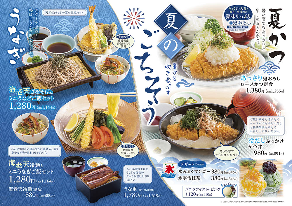 和食どんと どーんと来い 盛夏メニュー販売のお知らせ 6 10 木 和食どんと どーんと来い 盛夏メニュー販売のお知らせ 6 10 木