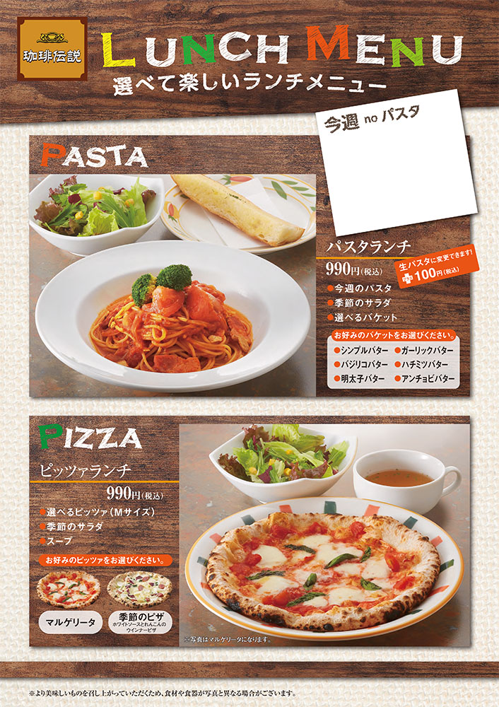 ピザ パスタ 珈琲伝説 各店舗にて ランチメニューがリニューアル 12 8 水 ピザ パスタ 珈琲伝説 各店舗にて ランチメニューがリニューアル 12 8 水