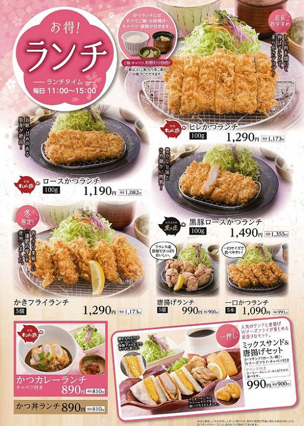 とんかつ専門店 咲々亭 ランチメニュー リニューアル 12 16 木 トピックス フジ とんかつ専門店 咲々亭 ランチメニュー リニューアル 12 16 木 トピックス フジ