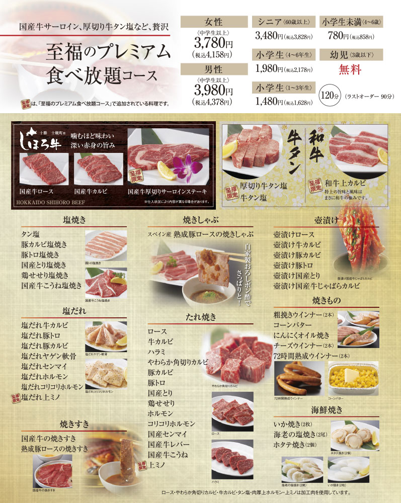 焼肉ex じゃんじゃか 焼肉じゃんじゃか食べ放題メニュー フジファミリーフーズ 焼肉ex じゃんじゃか 焼肉じゃんじゃか食べ放題メニュー フジファミリーフーズ