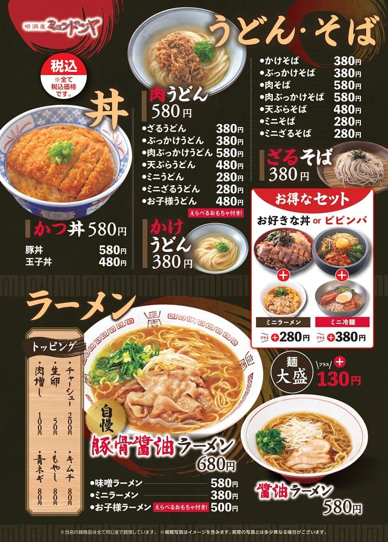 ミョンドンヤ 焼肉丼フードコート高知店