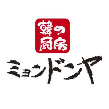 韓の厨房 ミョンドンヤ | フジファミリーフーズ