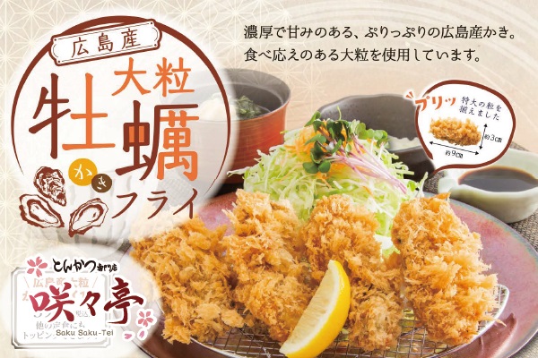 とんかつ専門店　咲々亭【期間限定！秋の推しメニュースタート！】9/24（火）～ | トピックス | フジファミリーフーズ