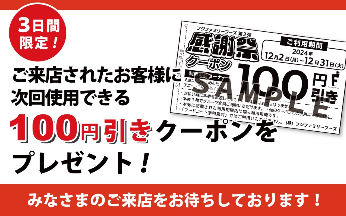 【フジファミリーフーズの感謝祭】開催！11/29（金）30（土）12/1（日） | トピックス | フジファミリーフーズ