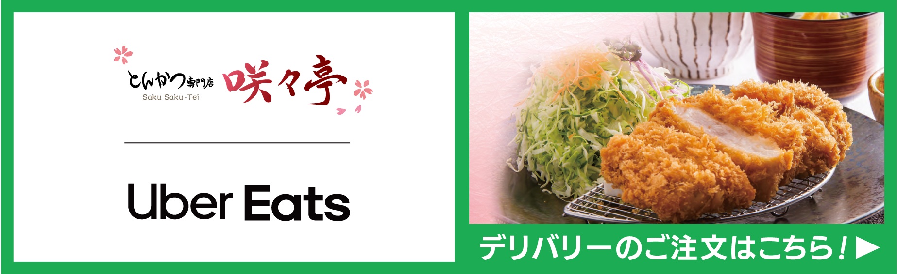UberEatsの注文はこちら♪