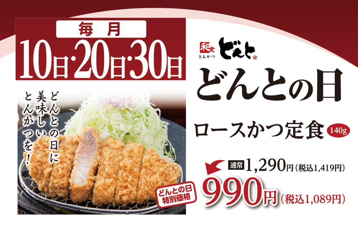 どんとの日