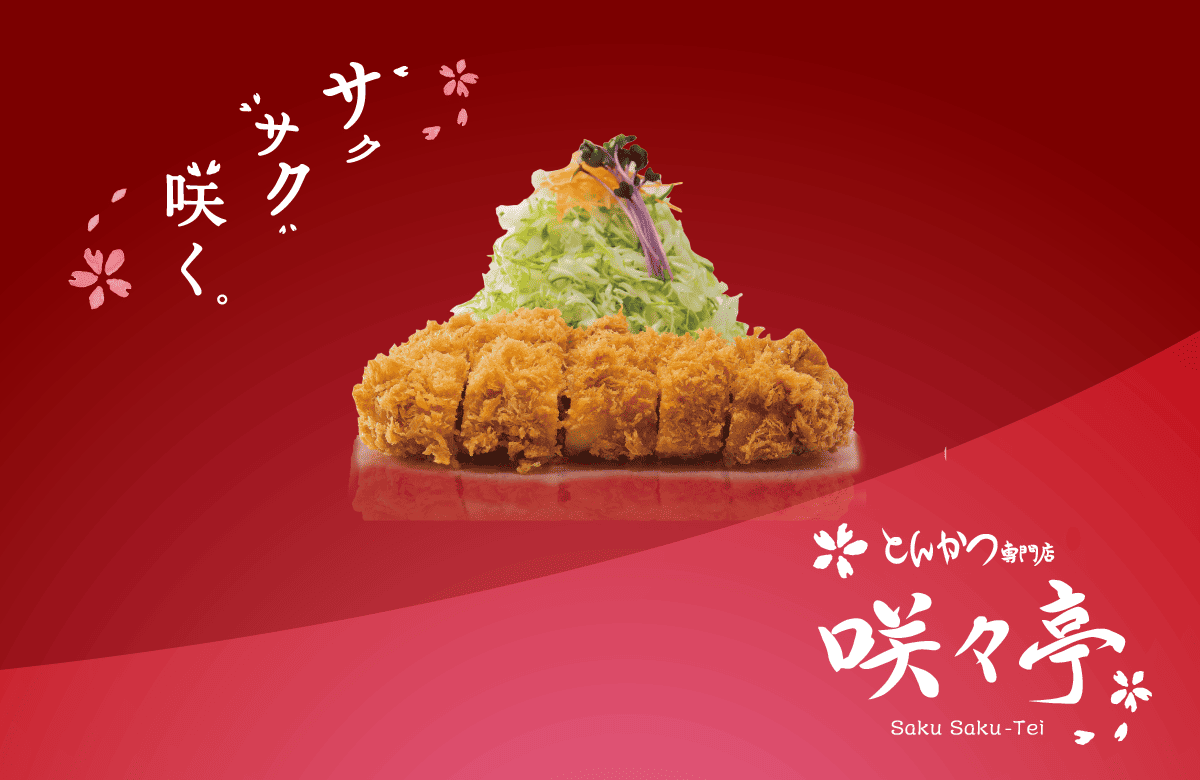とんかつ専門店咲々亭 | フジファミリーフーズ