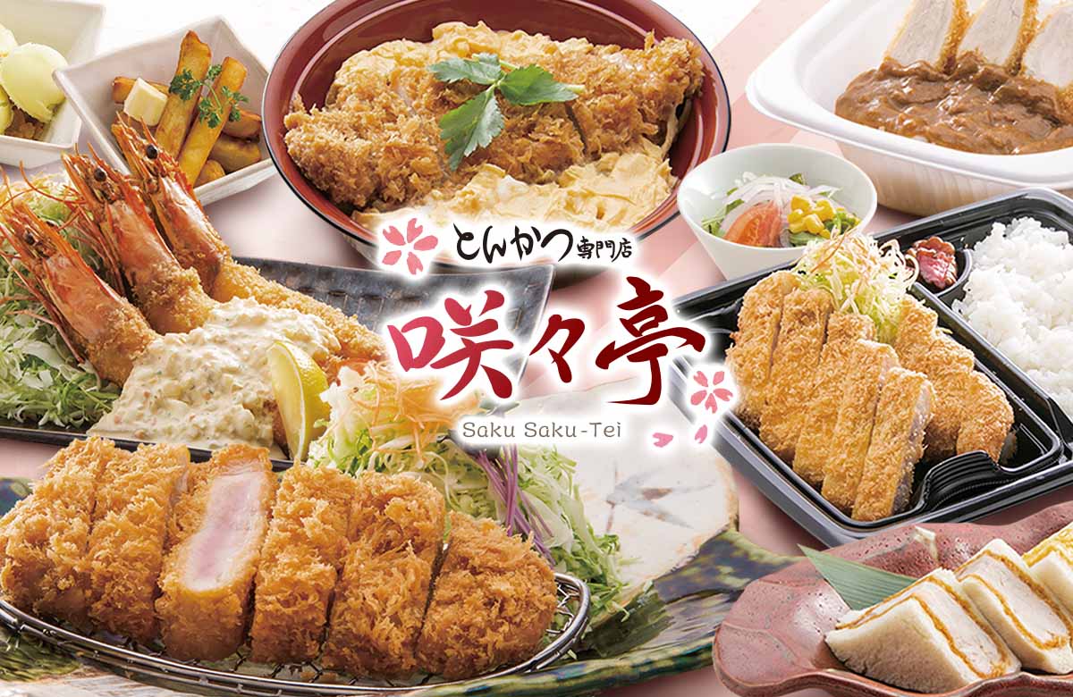 とんかつ専門店咲々亭 | フジファミリーフーズ