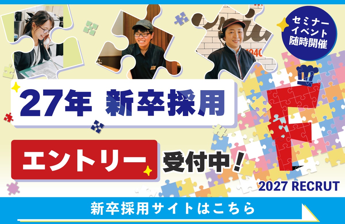 採用情報