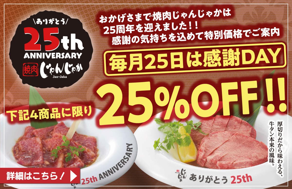 焼肉じゃんじゃか | フジファミリーフーズ
