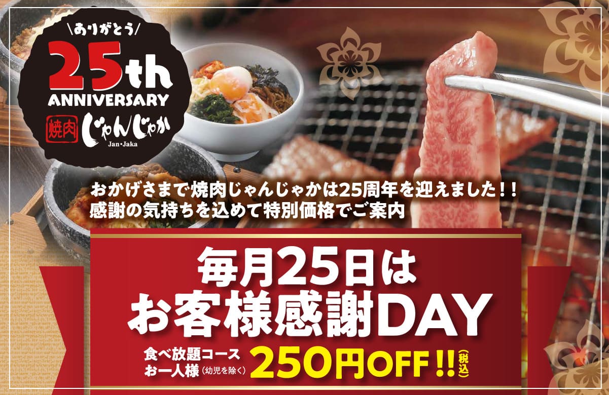 焼肉EX!じゃんじゃか | フジファミリーフーズ