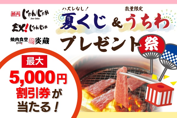 【フジファミリーフーズの感謝祭】開催！7/19(金)～21(日) | トピックス | フジファミリーフーズ