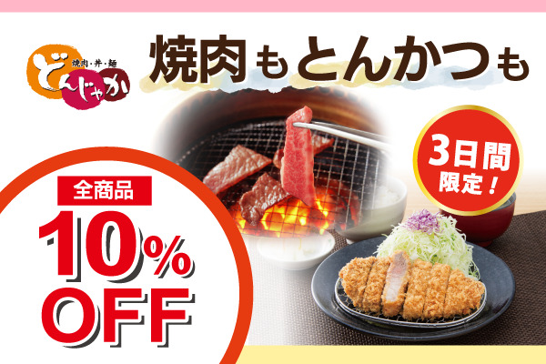 【フジファミリーフーズの感謝祭】開催！7/19(金)～21(日) | トピックス | フジファミリーフーズ