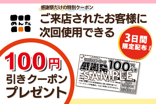 【フジファミリーフーズの感謝祭】開催！7/19(金)～21(日) | トピックス | フジファミリーフーズ
