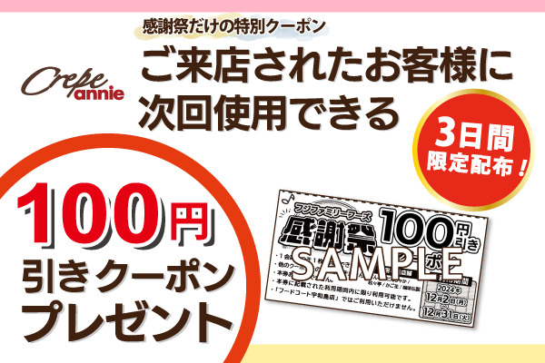 【フジファミリーフーズの感謝祭】開催！7/19(金)～21(日) | トピックス | フジファミリーフーズ