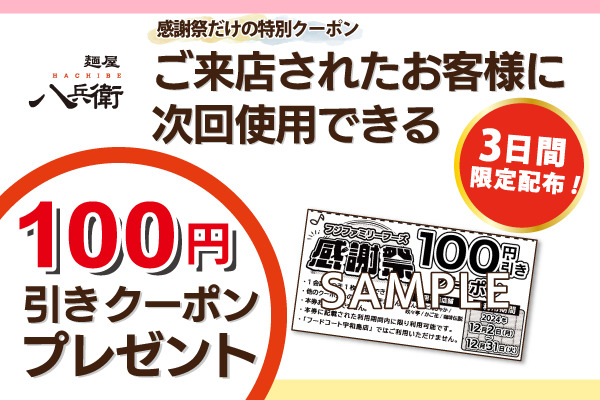 【フジファミリーフーズの感謝祭】開催！7/19(金)～21(日) | トピックス | フジファミリーフーズ