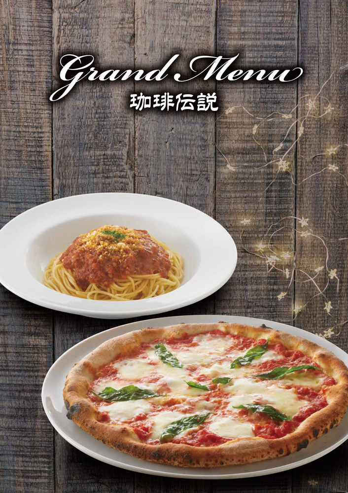 珈琲伝説緑井店 グランドメニュー