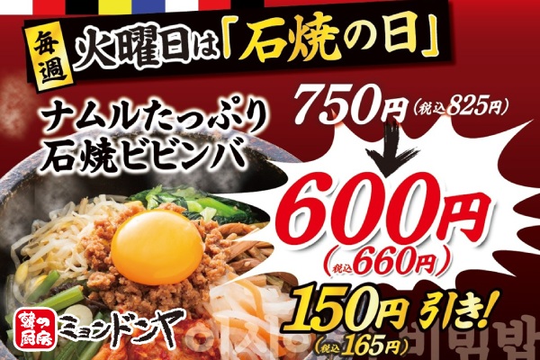 『韓の厨房 ミョンドンヤ 古川店 限定』毎週🍖火曜日は【石焼の日】！ 『ナムルたっぷり石焼ビビンバ』が150円引きでお得！ | フジファミリーフーズ