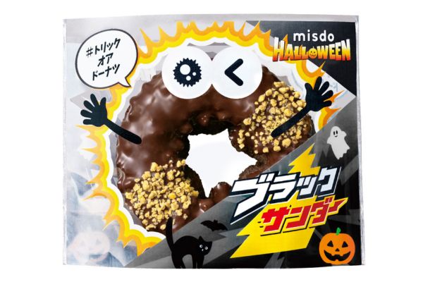 ブラックサンダーとのコラボレーションによるハロウィーンドーナツ発売 | トピックス | フジファミリーフーズ