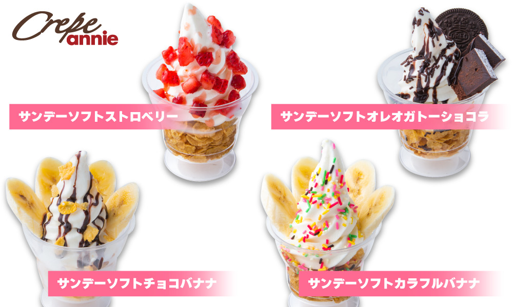 🌿夏バテ気分を吹き飛ばす！残暑に食べたいひんやりスイーツ特集３選【アニー編】🍨✨ | トピックス | フジファミリーフーズ