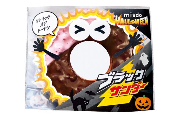 【ミスド55周年】衝撃の焼チョコ、ザクザク食感コラボ! | トピックス | フジファミリーフーズ